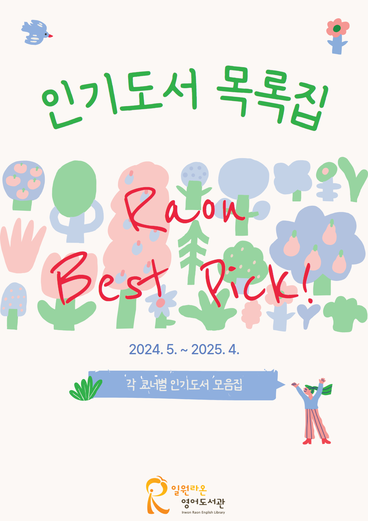 2025-5 인기도서 목록집 .png