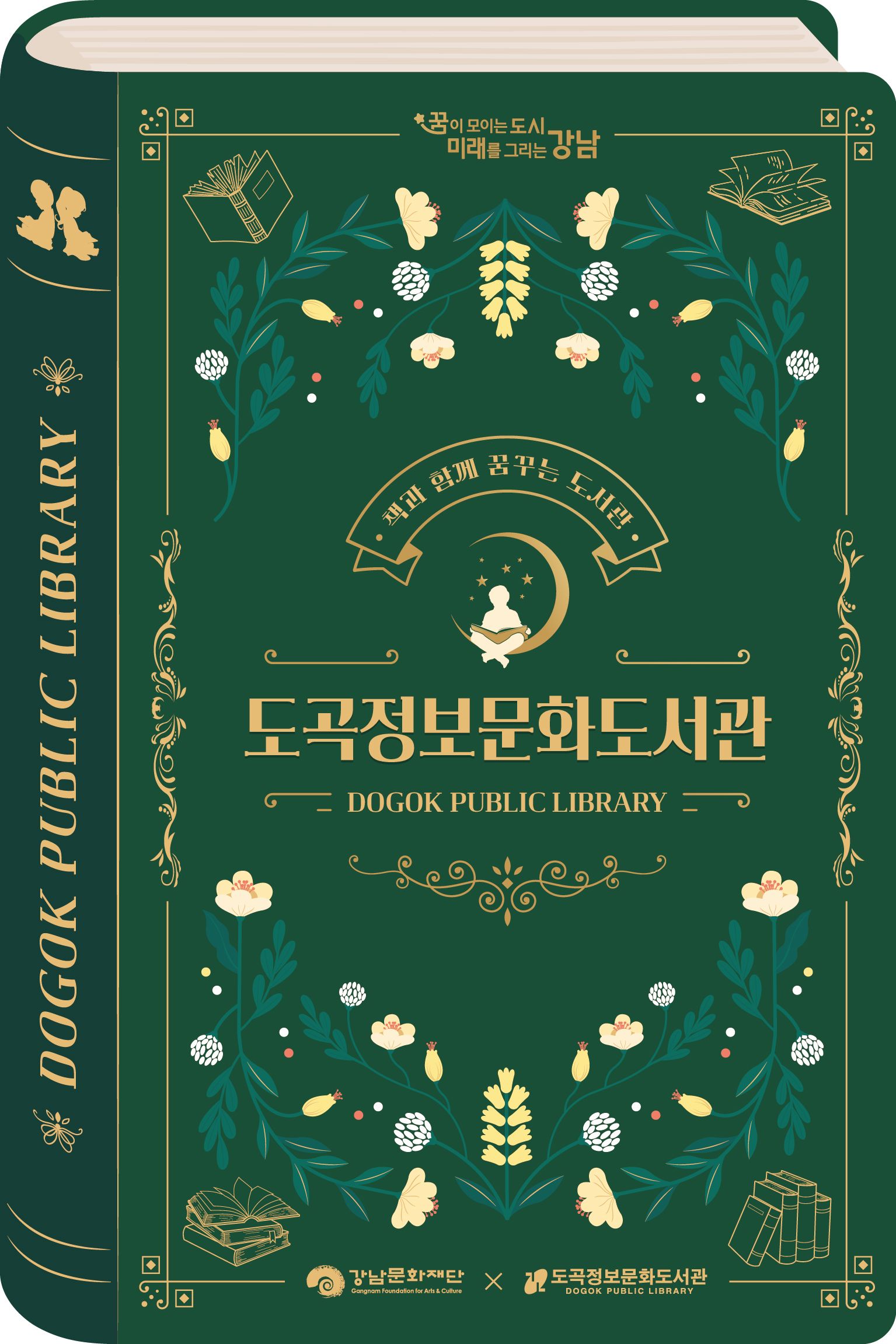 도곡정보문화도서관_2025리플렛-04 (1).jpg