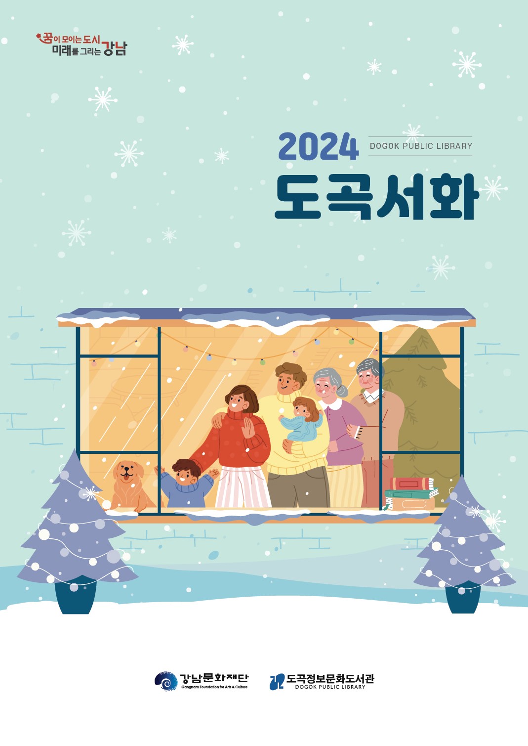 2024년 도곡서화 표지.jpg