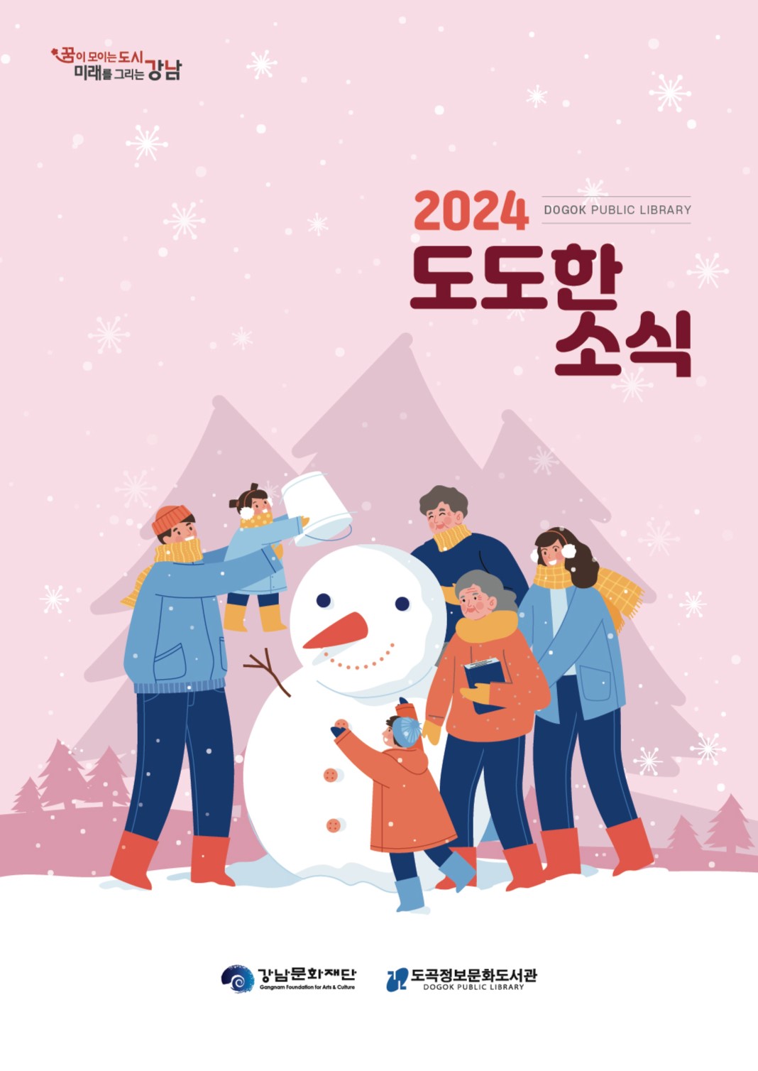 2024년 도도한소식 표지.jpg
