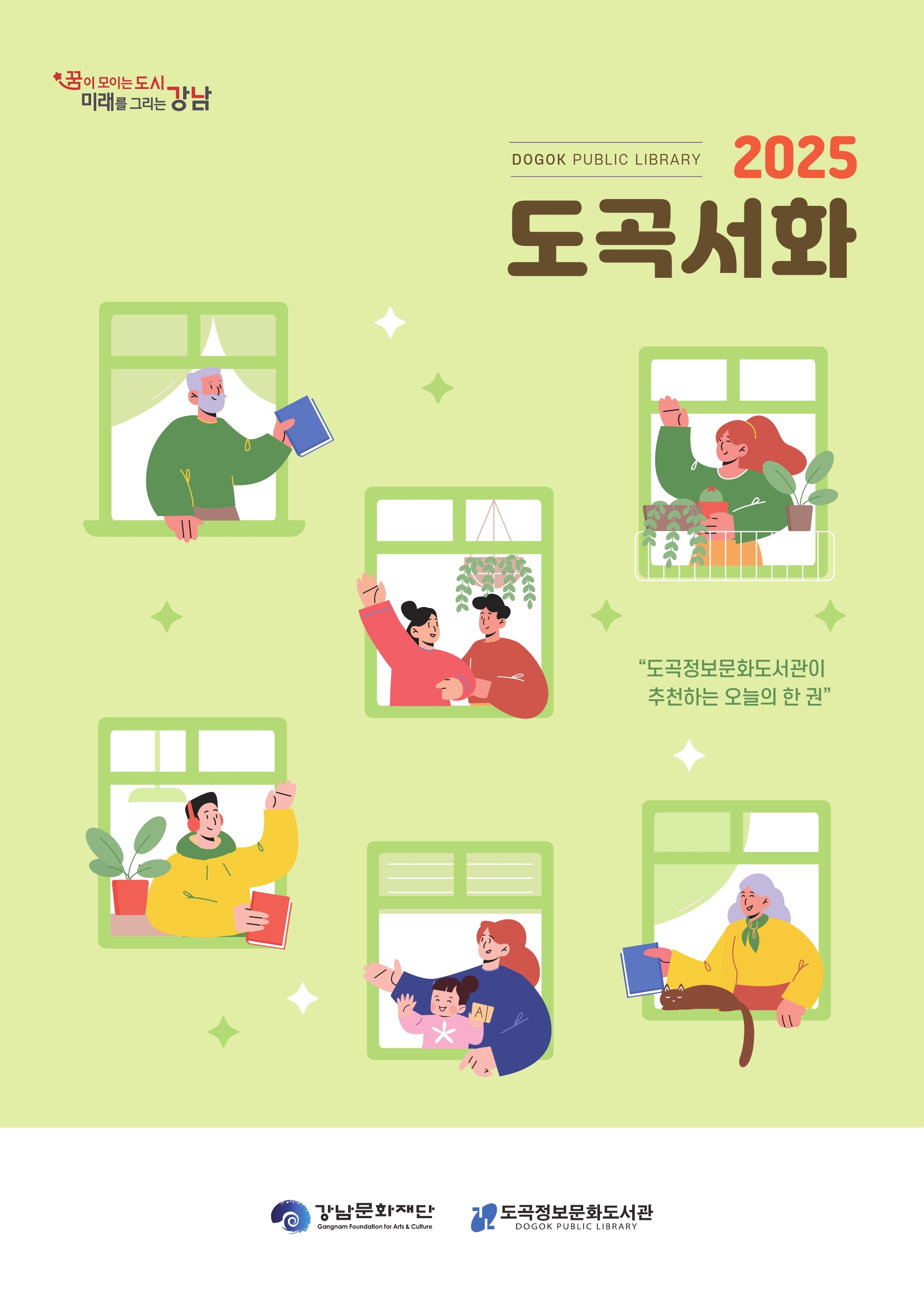 2025 도곡서화(최종).pdf_page_01.jpg