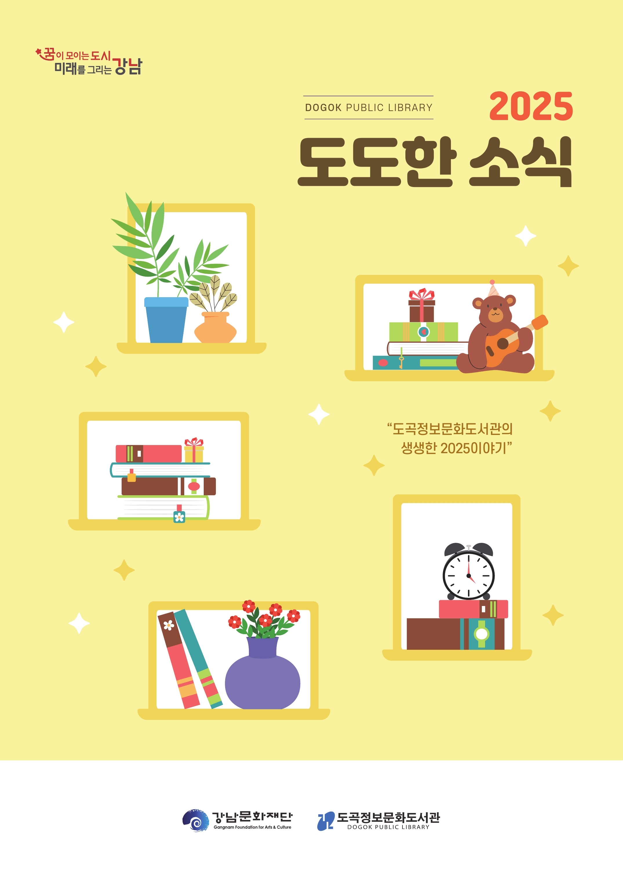 2025 도도한 소식(최종).pdf_page_01.jpg