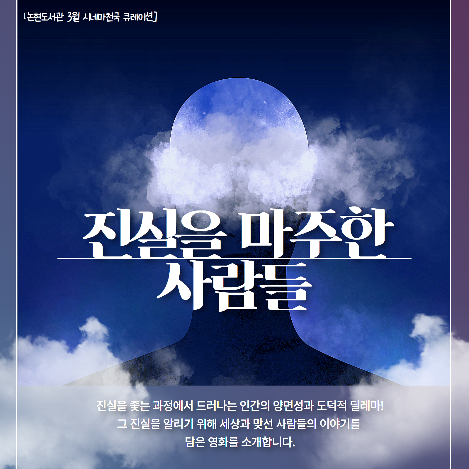 25년 3월 시네마천국 북큐레이션 1.png