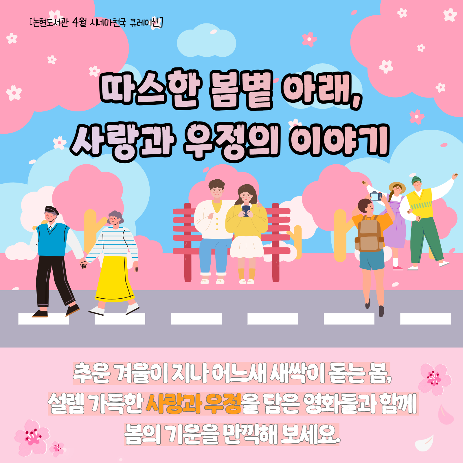 25년 4월 시네마천국 북큐레이션 1.png