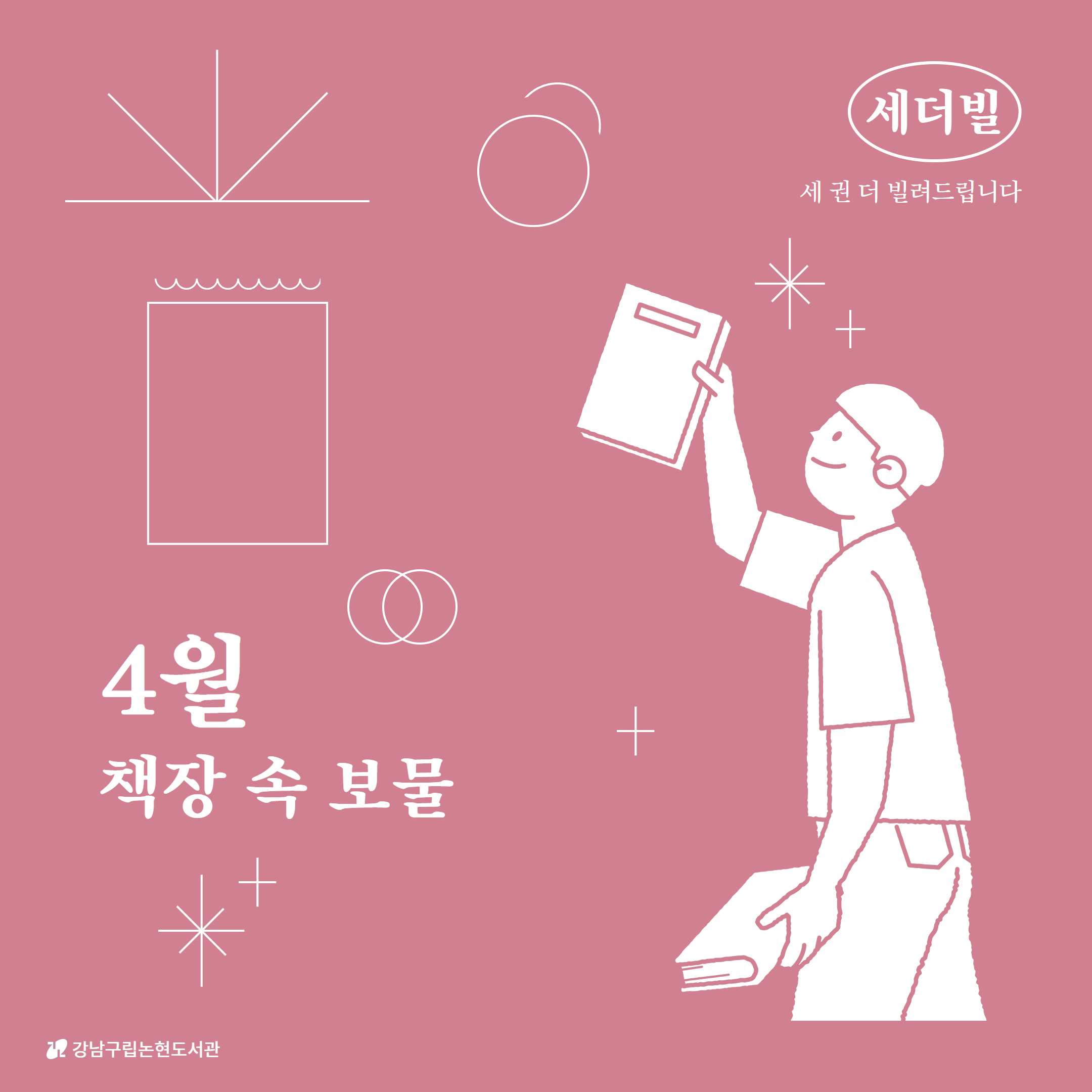 [세더빌] 4월 카드뉴스 1.png