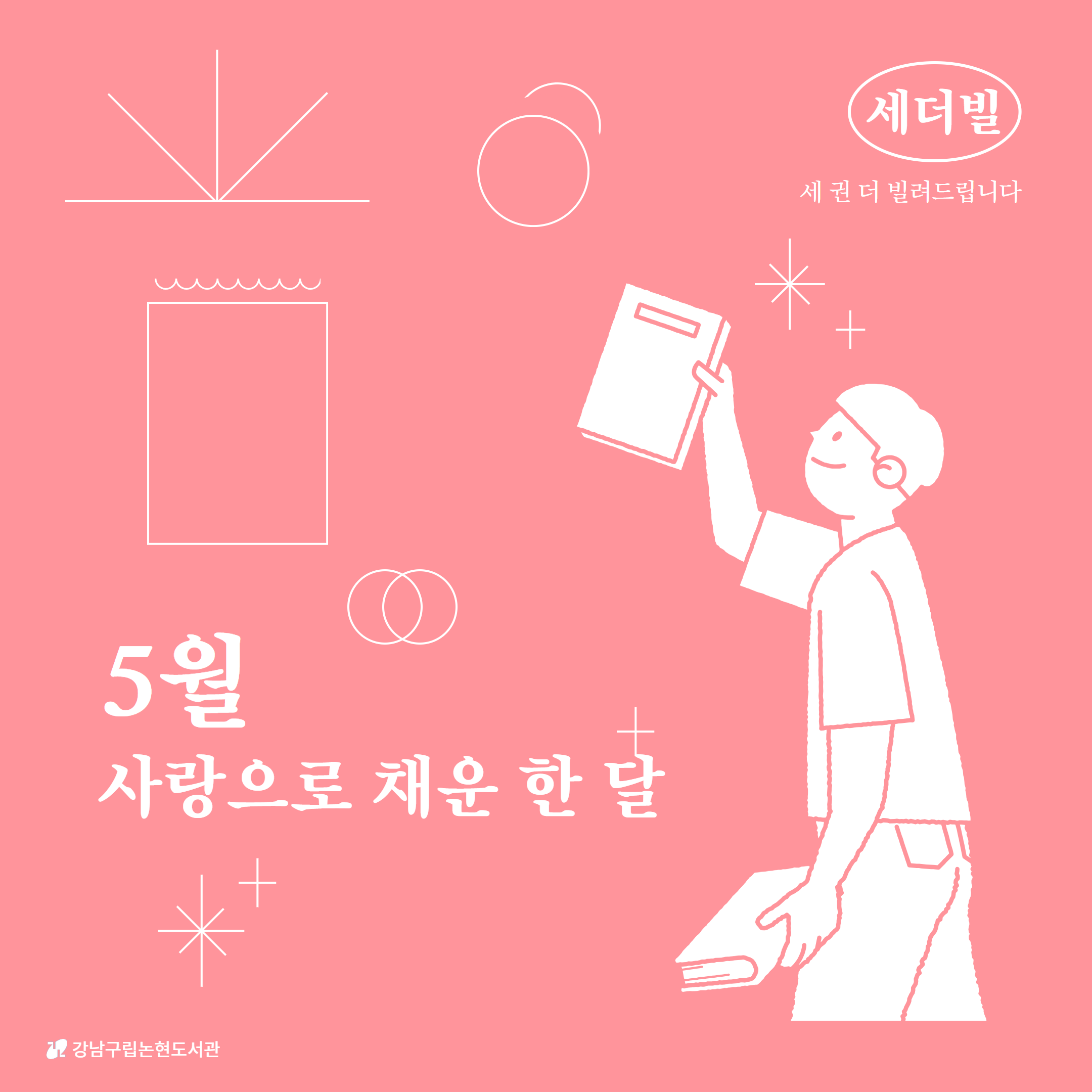 [세더빌] 5월 카드뉴스_최종 1.png