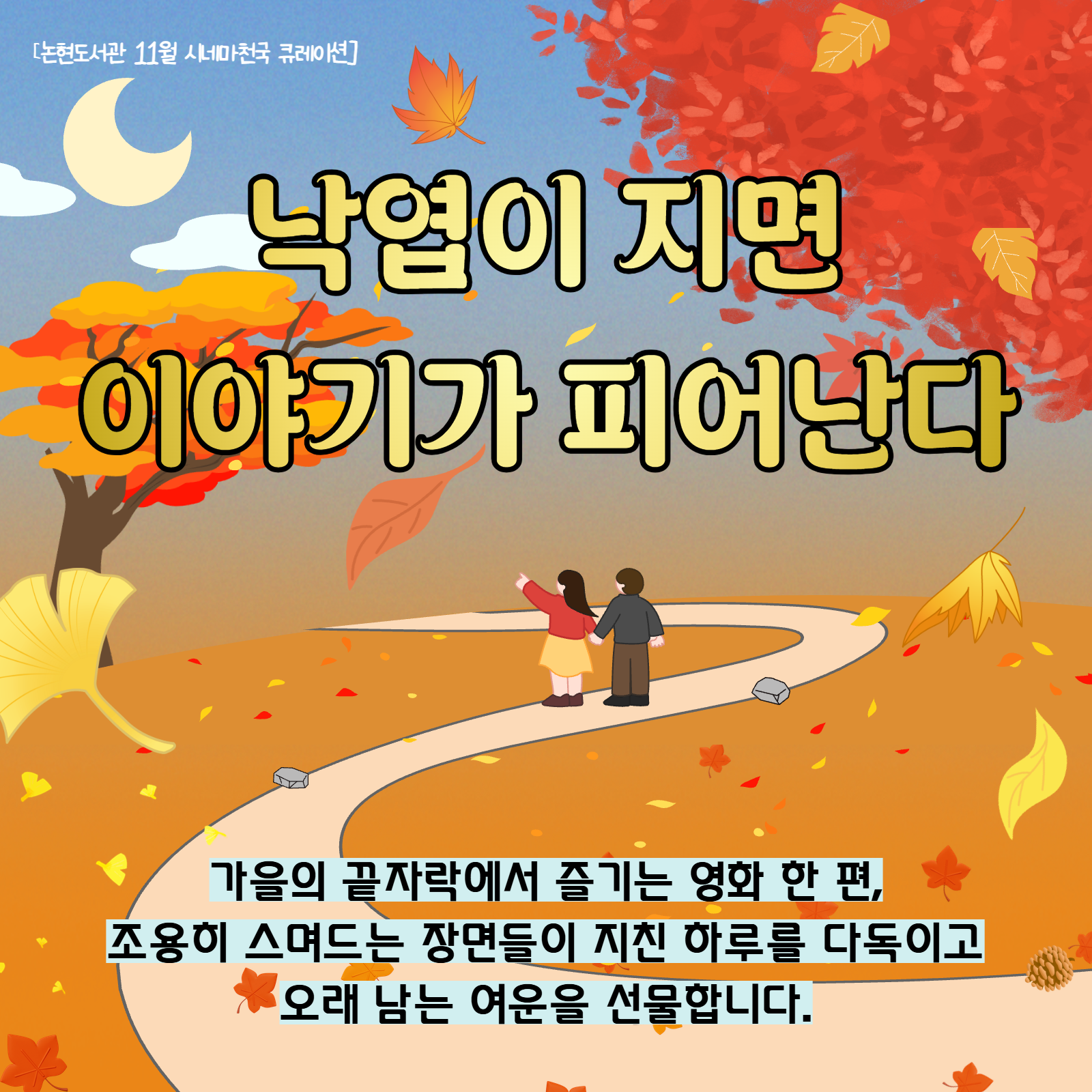 25년 11월 시네마천국 북큐레이션 1.png