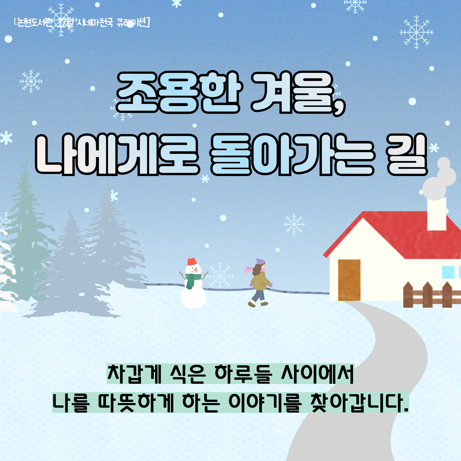 25년 12월 시네마천국 북큐레이션 1.png
