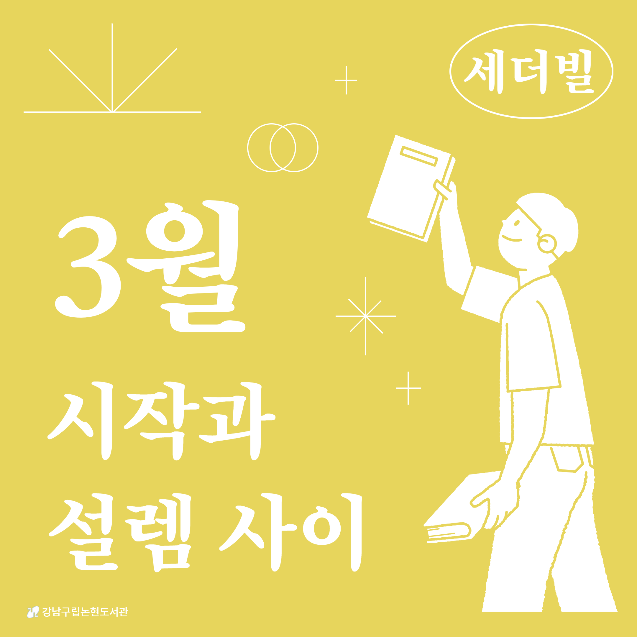 [세더빌] 2026년 3월 카드뉴스 1.png