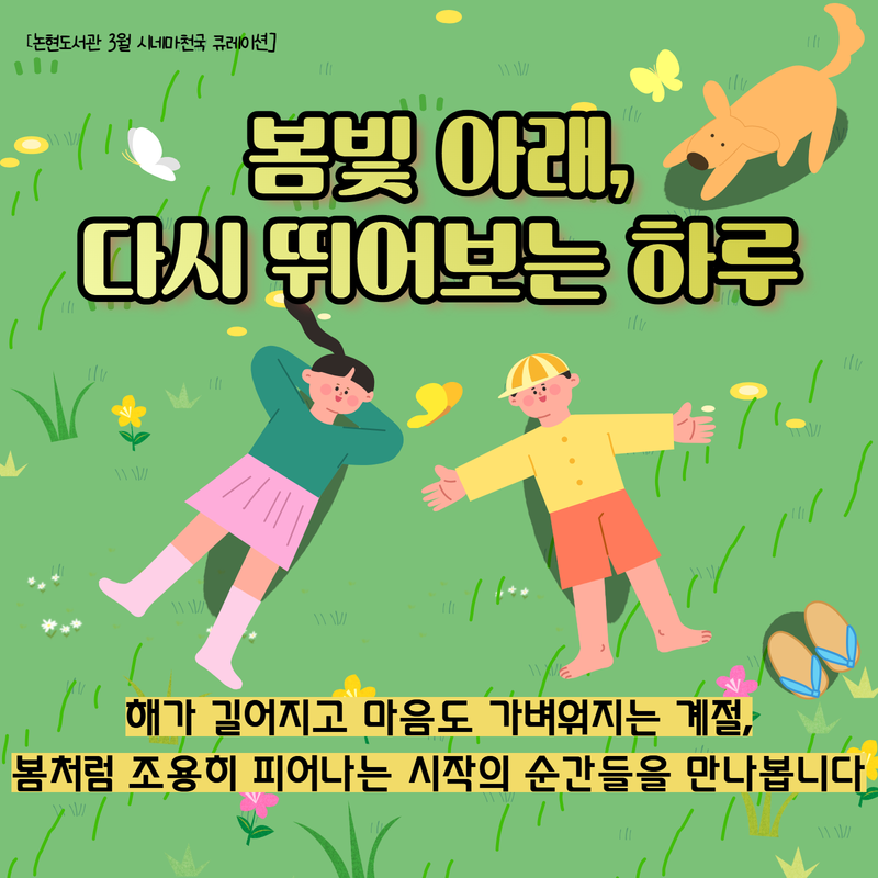 26년 3월 시네마천국 북큐레이션 1.png