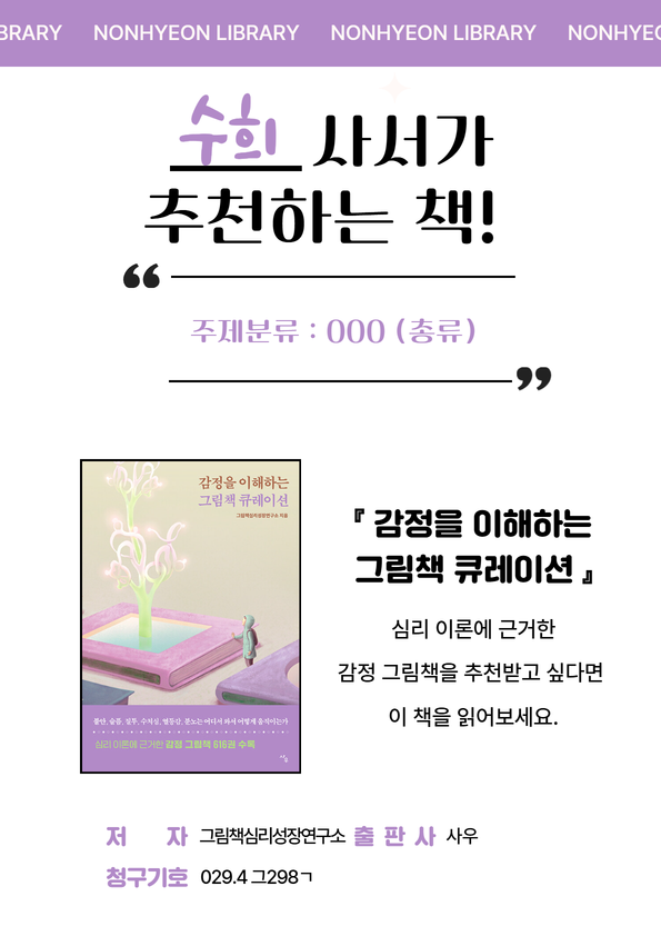 3월 요즘 논현도서관 사서는 1.png