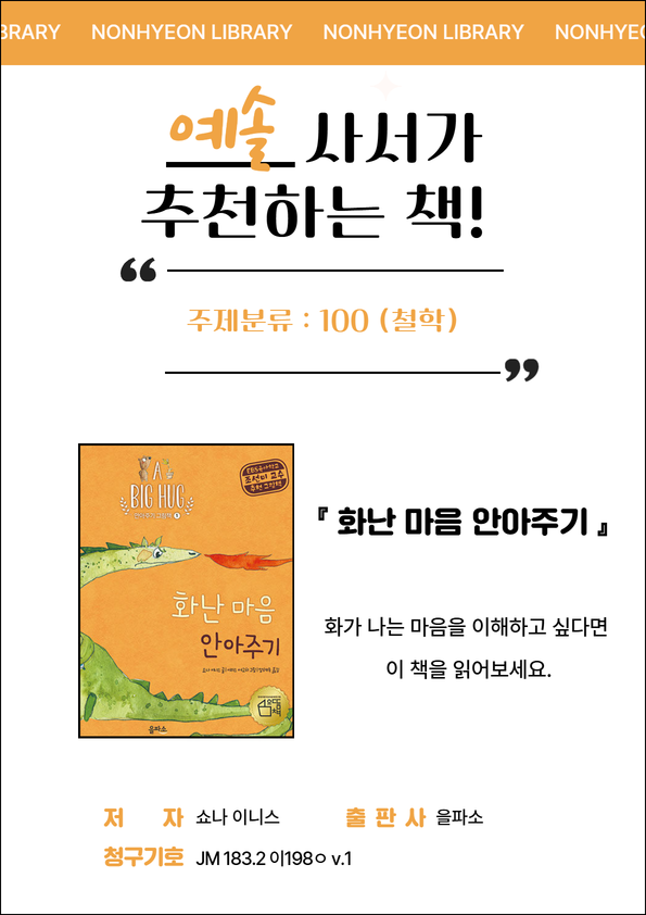7월 요즘 논현도서관 사서는.png