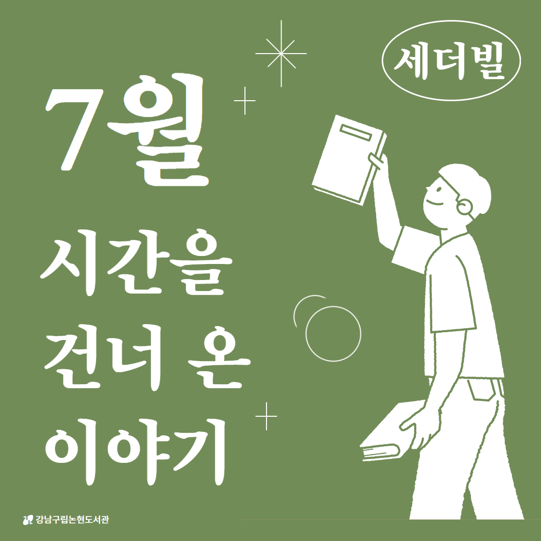 [세더빌] 2026년 7월 카드뉴스 1.png
