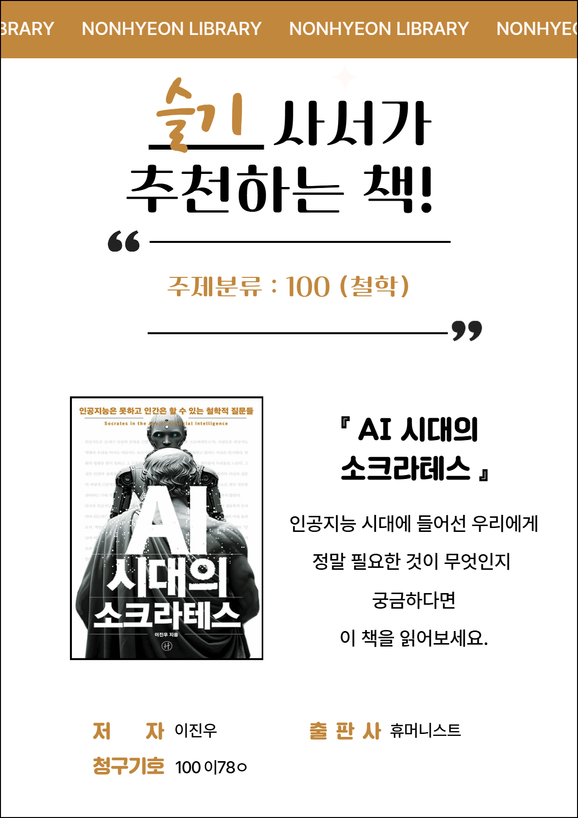 9월 요즘 논현도서관 사서는 2.png