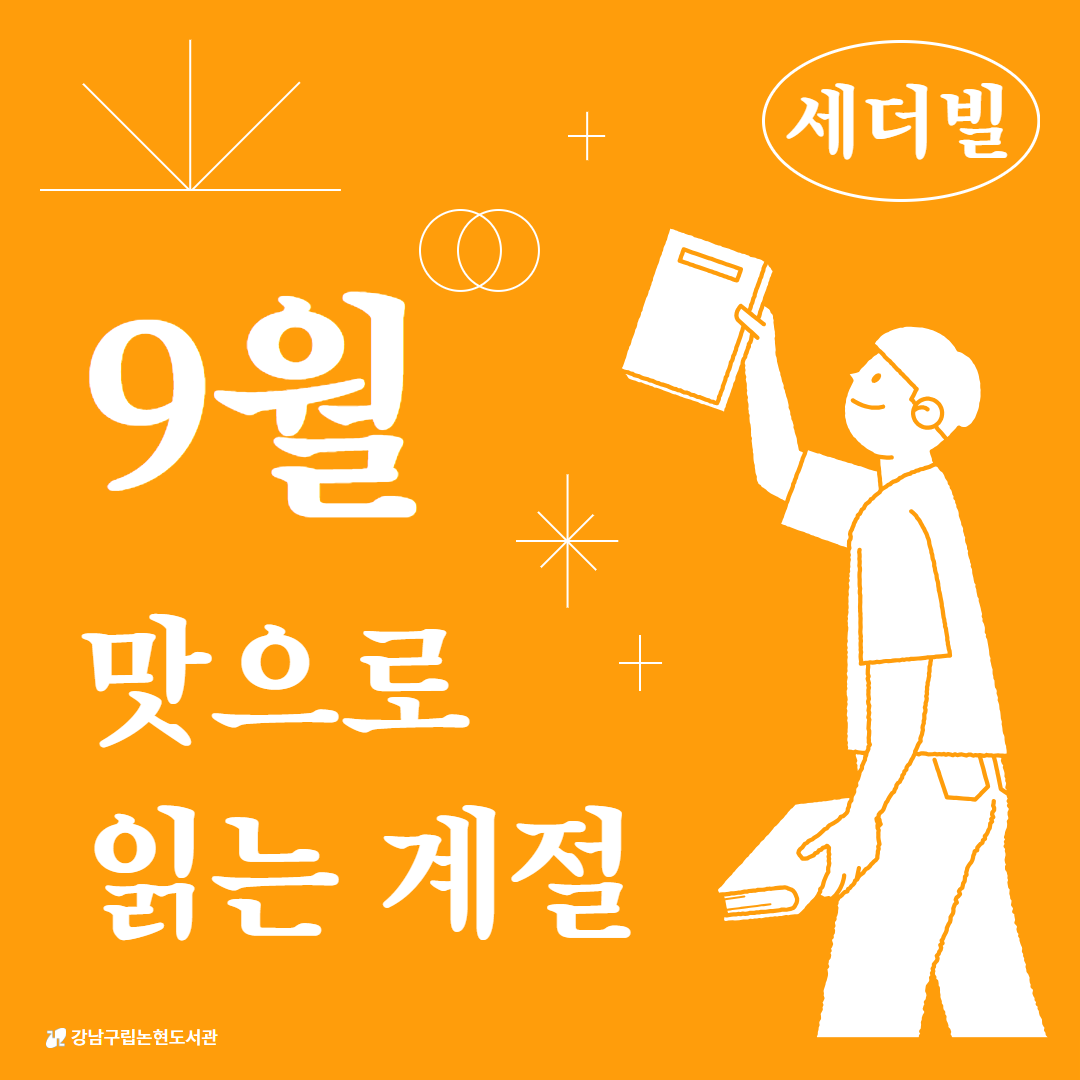 [세더빌] 2026년 9월 카드뉴스 1.png