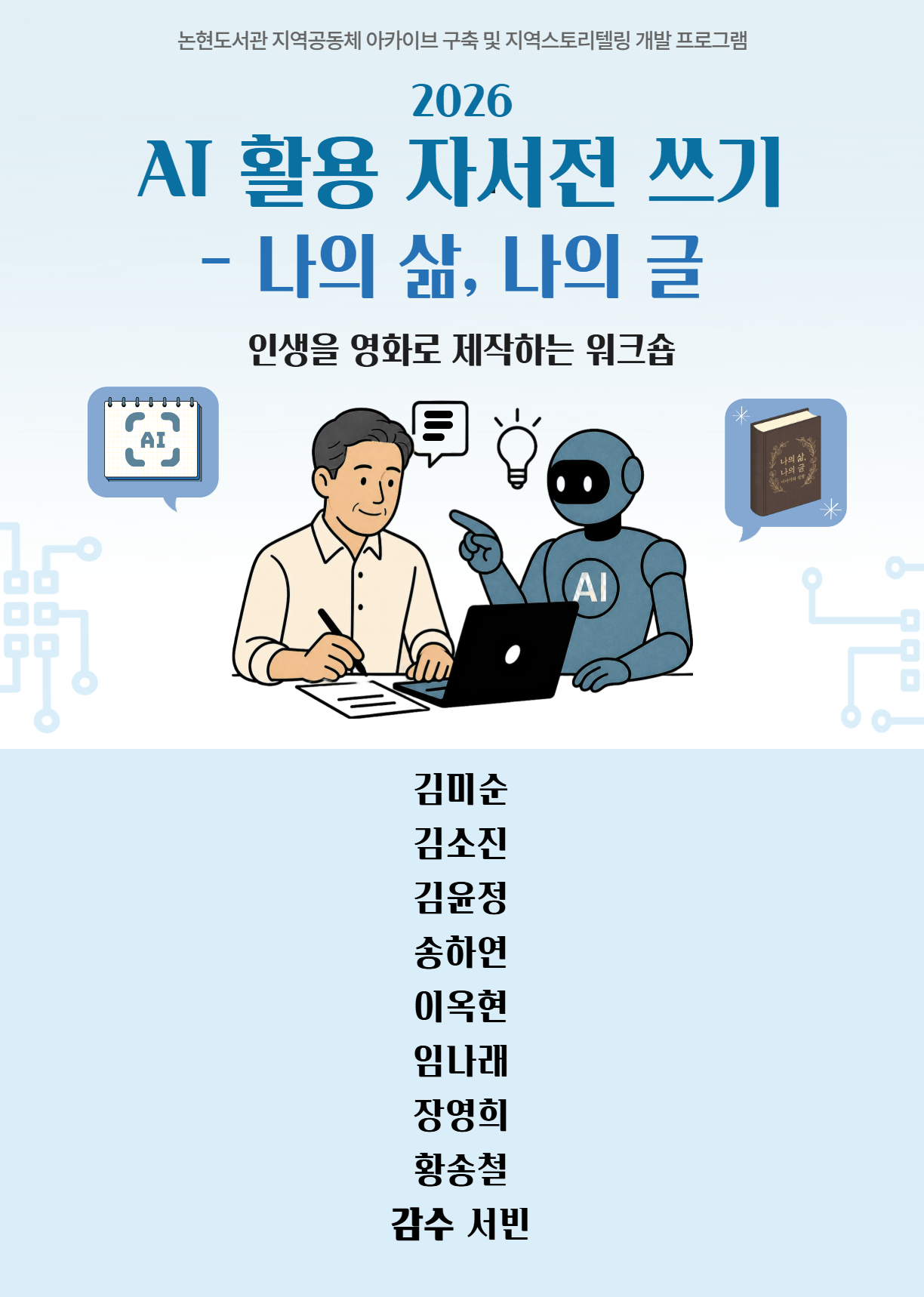 2026 AI 활용 자서전 발간자료 (1).jpg