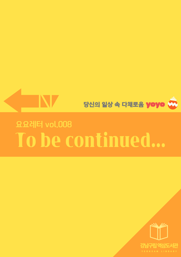 [섬네일] 요요레터(yoyo) 과월호 8.png