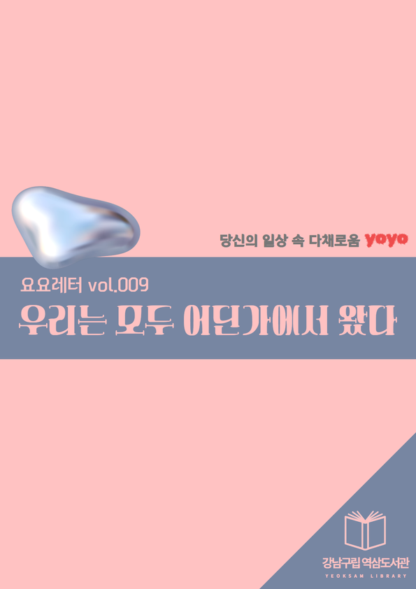[섬네일] 2025 요요레터(yoyo) 3월호.png 표지
