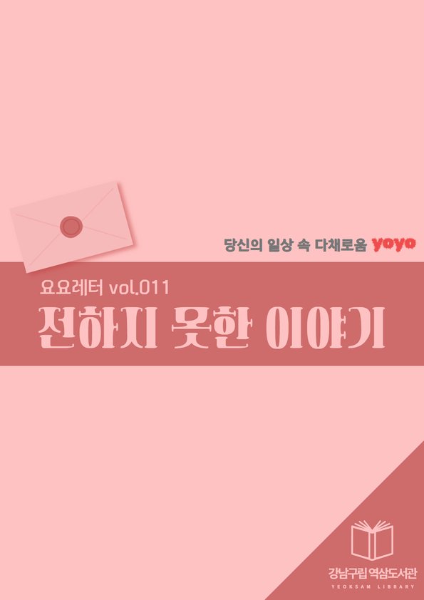 [섬네일] 2025 요요레터(yoyo) vol.011.png