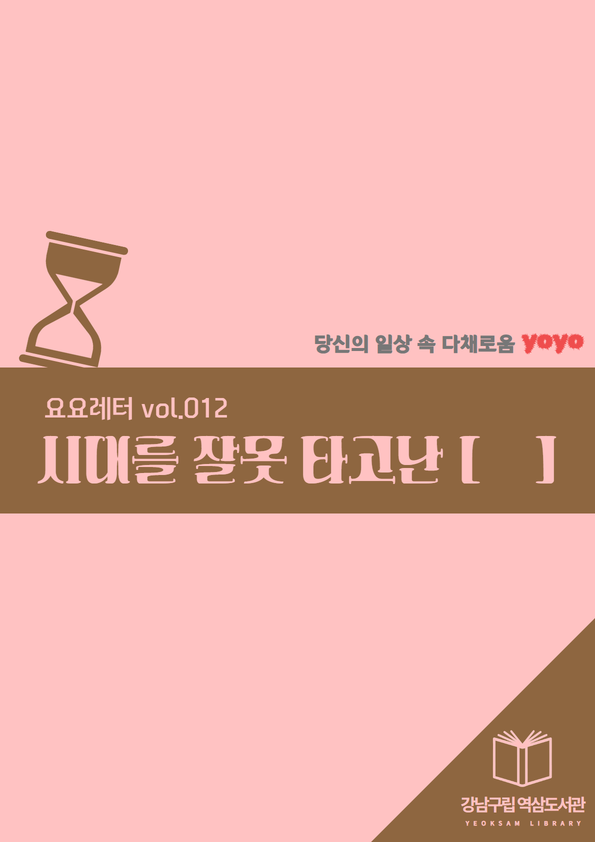 [섬네일] 2025 요요레터(yoyo) vol.012.png