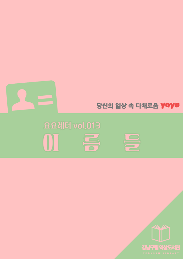 [섬네일] 2025 요요레터(yoyo) vol.013.png 표지
