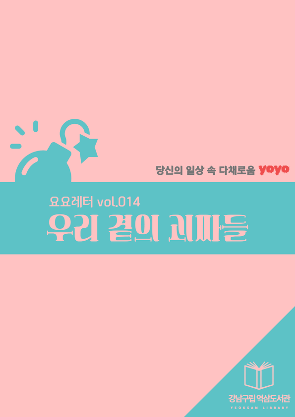 [섬네일] 2025 요요레터(yoyo) vol.014.png