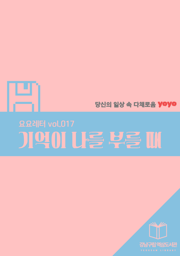 [섬네일] 2025 요요레터(yoyo) vol.017.png 표지