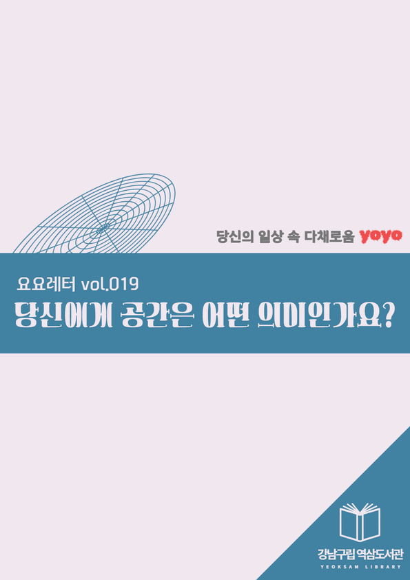 [섬네일] 2026 요요레터(yoyo) vol.019.png 표지