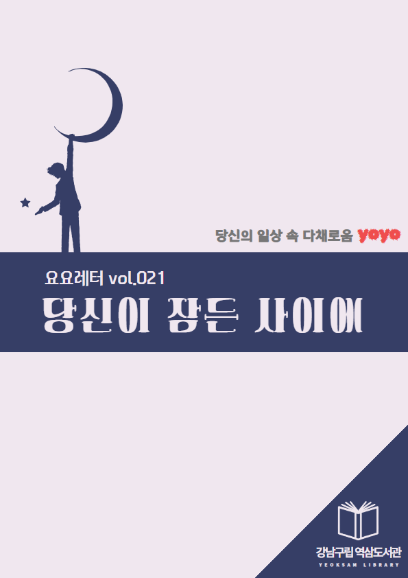 [섬네일] 2026 요요레터(yoyo) vol.021.png 표지