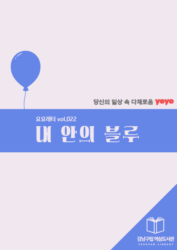 [섬네일] 2026 요요레터(yoyo) vol.022.png 표지