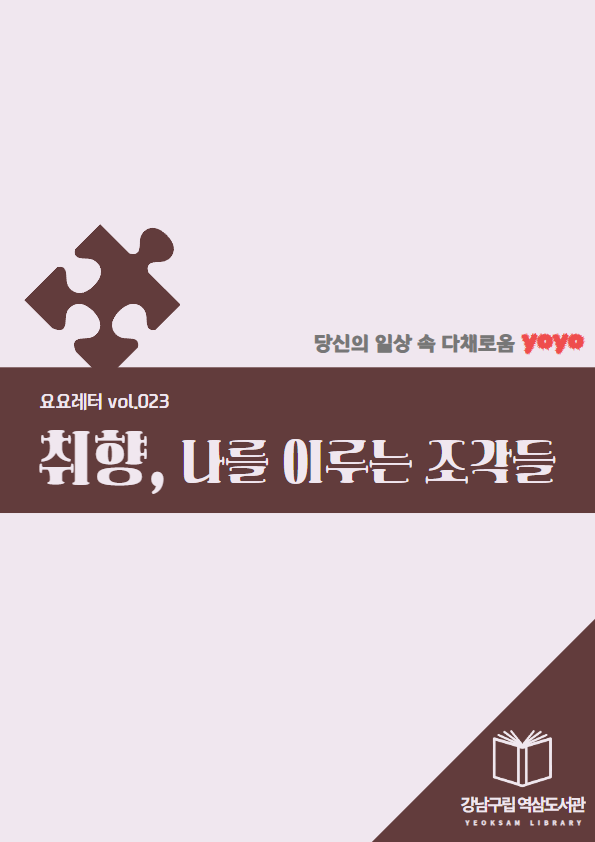 [팝업] 2026 요요레터(yoyo) vol.023.png
