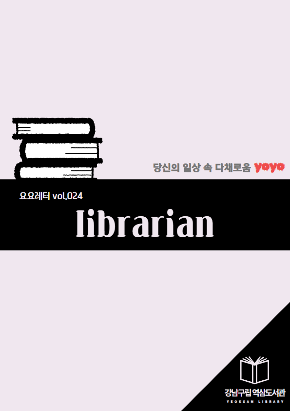 [섬네일] 2026 요요레터(yoyo) vol.024.png 표지