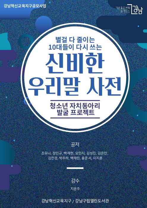 신비한 우리말 사전 썸네일.JPG