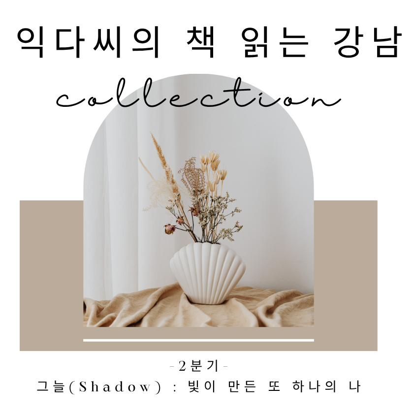 익다씨의 책 읽는 강남_수정.png