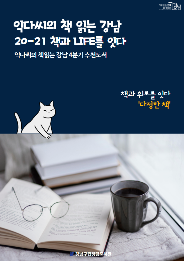 2021 4분기 익다씨 서평_표지.png