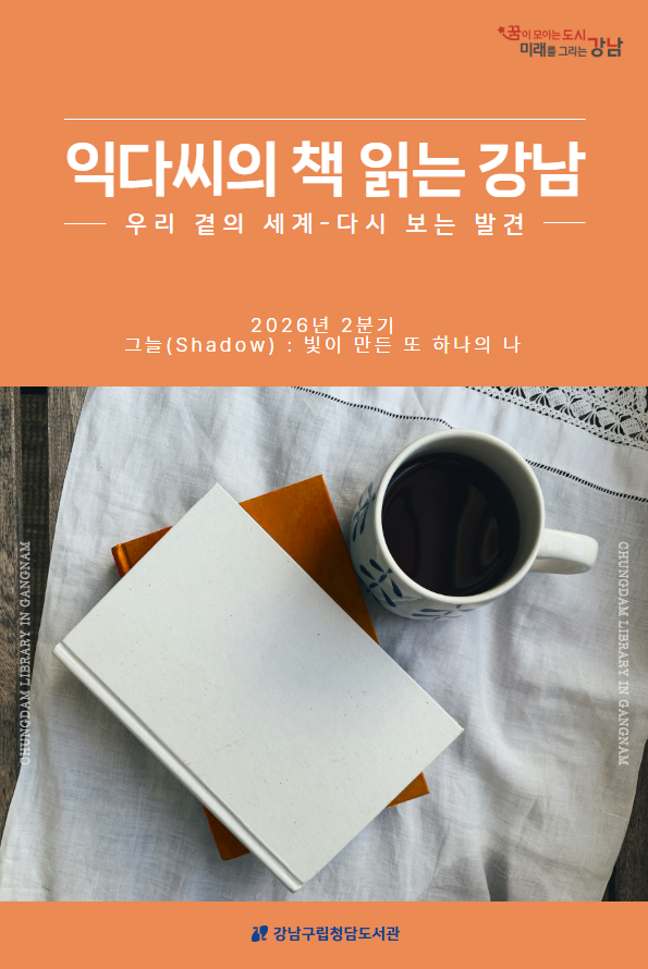[북크리에이터] 2026 익다씨의 책 읽는 강남 2분기 서평집.png