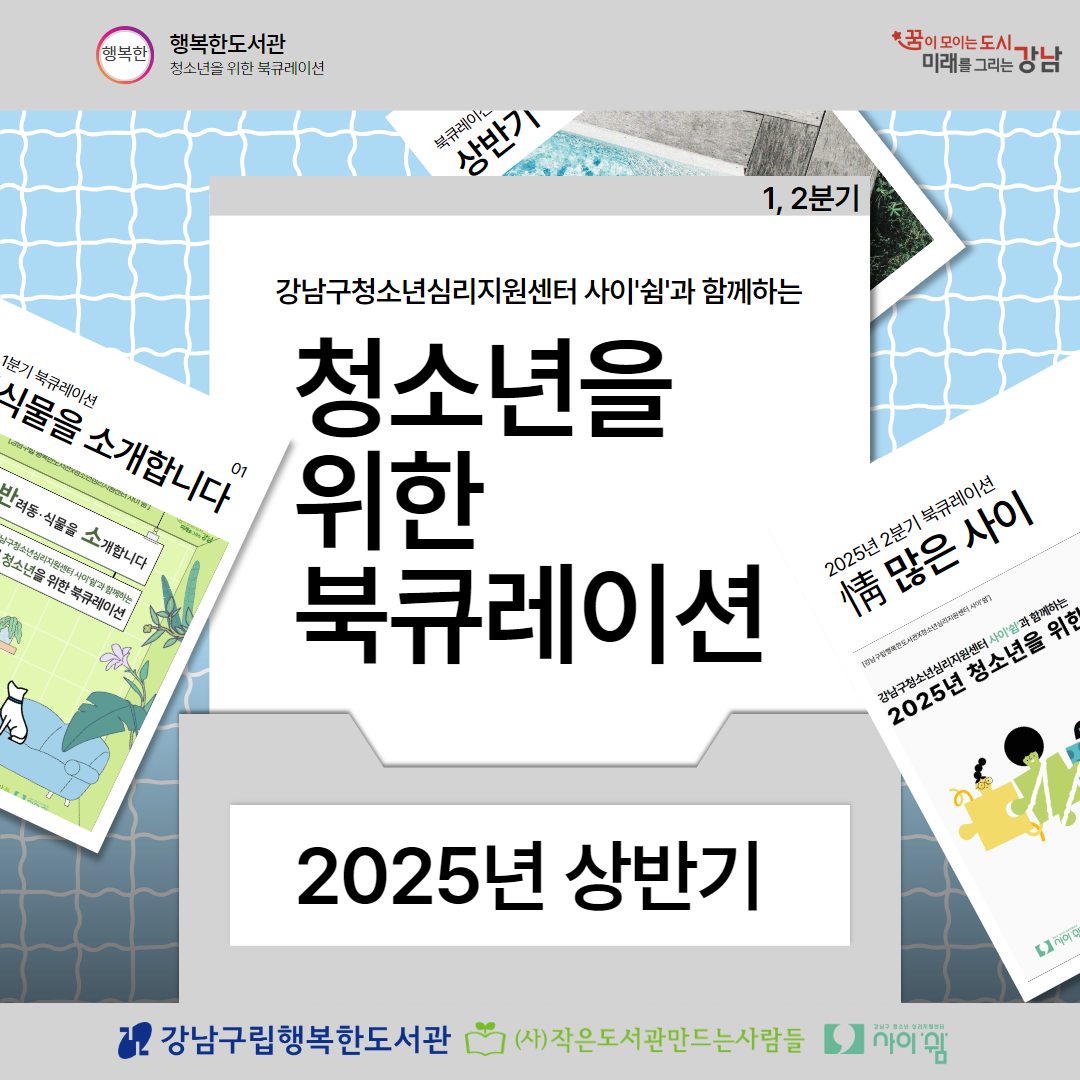 2025 상반기 발간자료 표지.png