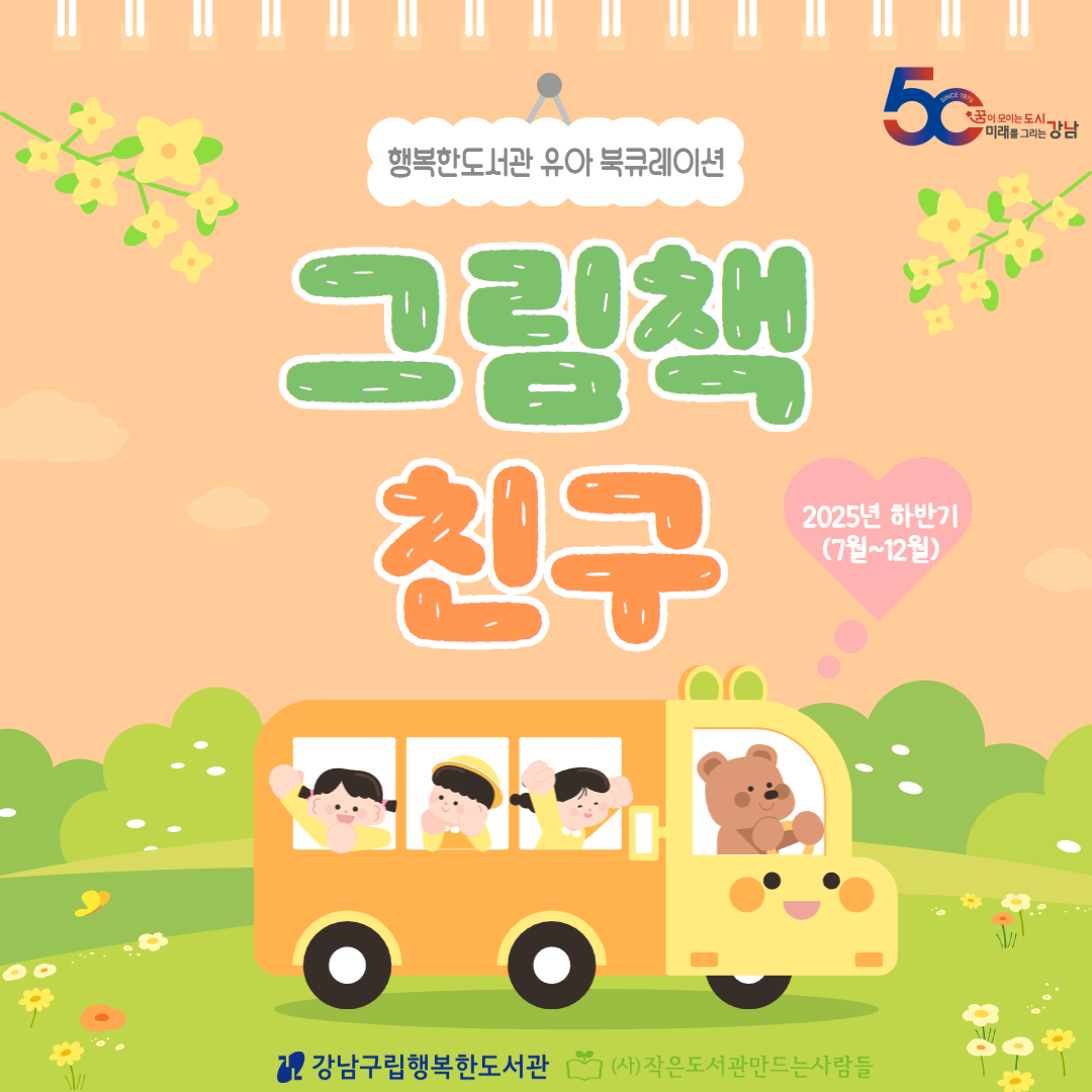 [행복한] 251222 2025년 그림책 친구 하반기 발간자료 표지.png