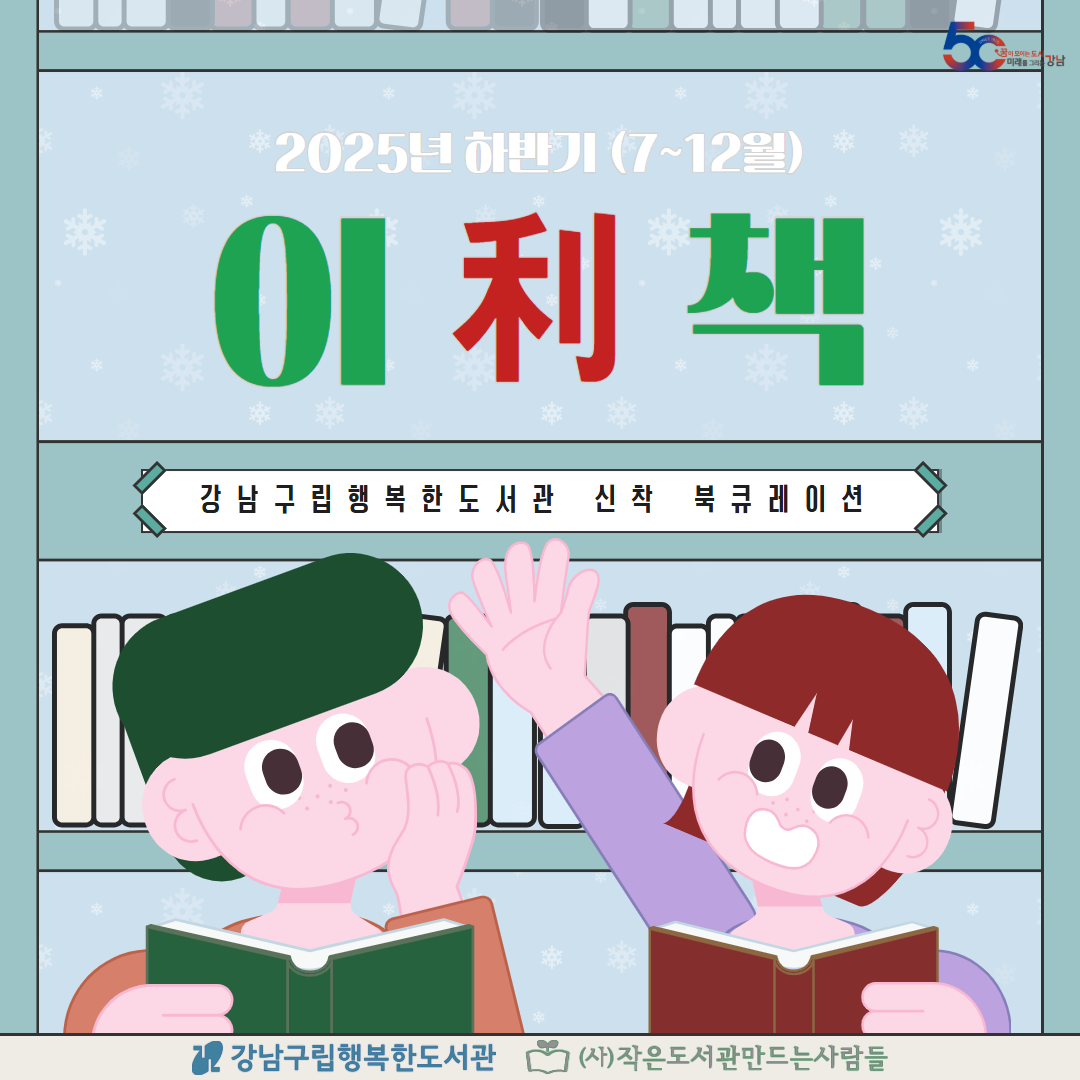 2025 이利책 하반기 발간자료 표지 1.png