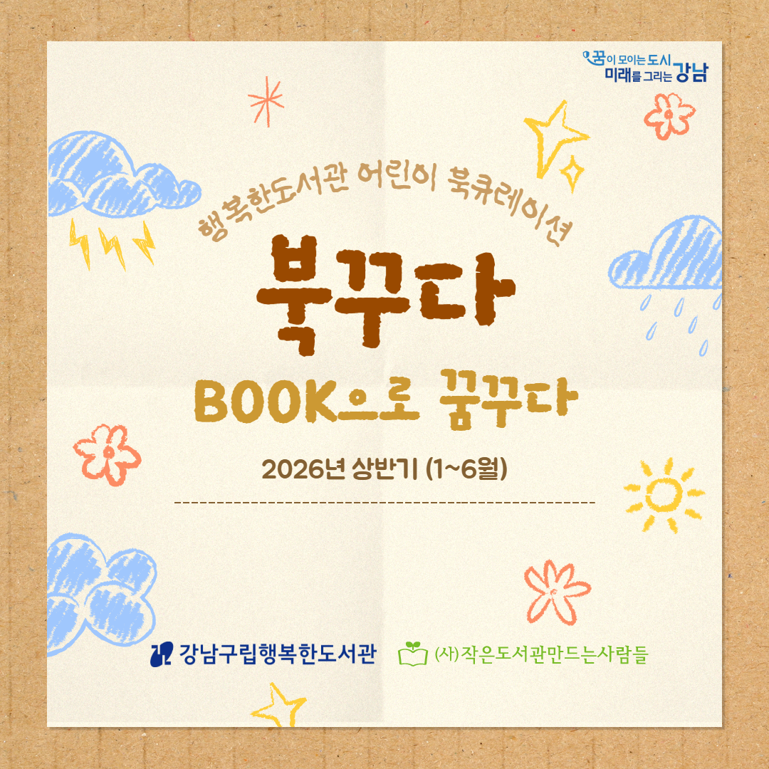 2026 북꾸다 상반기 발간자료 표지 1.png