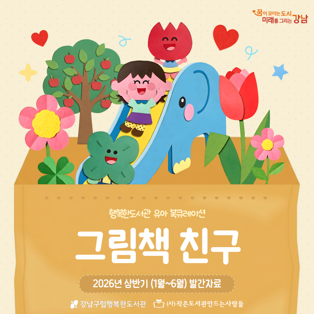 2026 그림책 친구 상반기 발간자료 표지.png