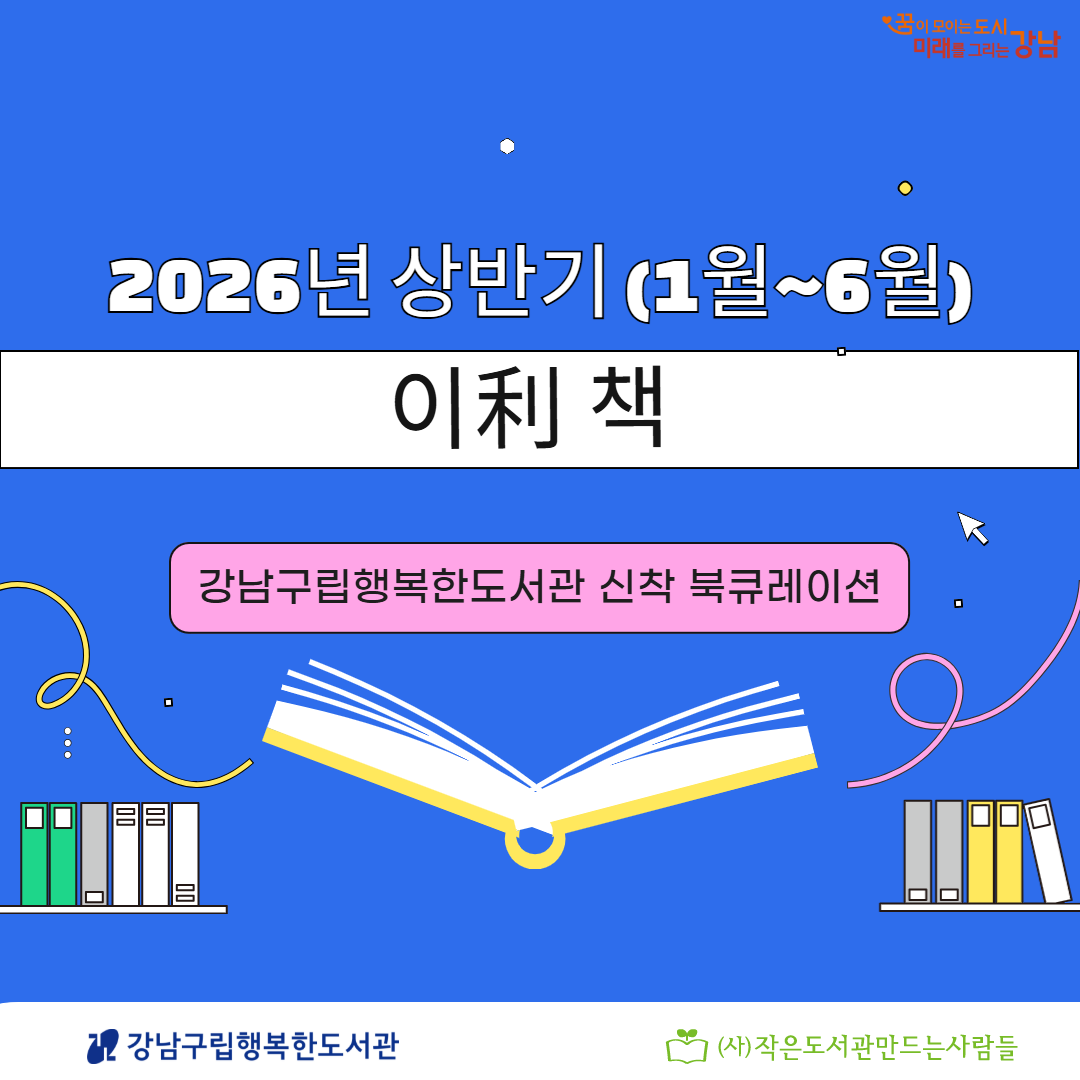 2026 이利책 상반기 발간자료 1.png