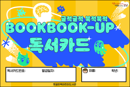 [최종] 2025 독서카드-아동.jpg
