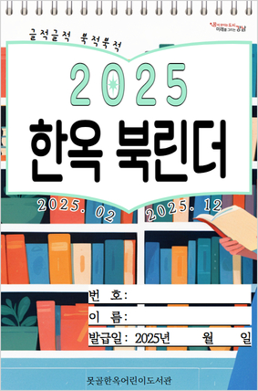 2025 독서카드-성인.jpg