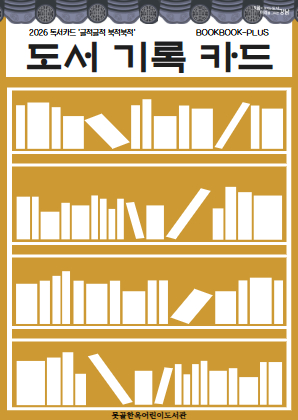 2026 독서카드-성인.jpg