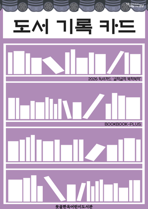 2026 독서카드-단체.jpg
