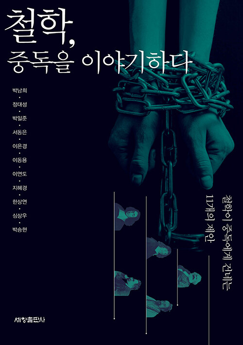 철학 중독을 이야기하다.jpg