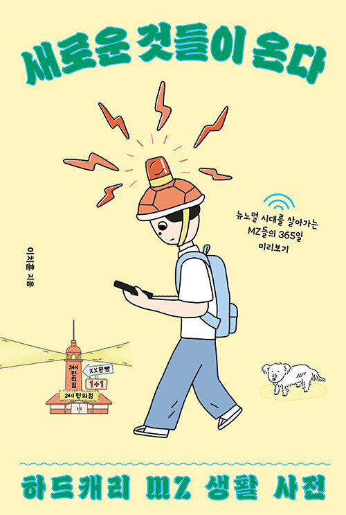 새로운 것들이 온다.jpg