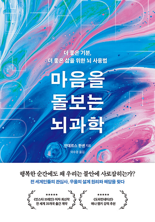 마음을 돌보는 뇌과학.jpg