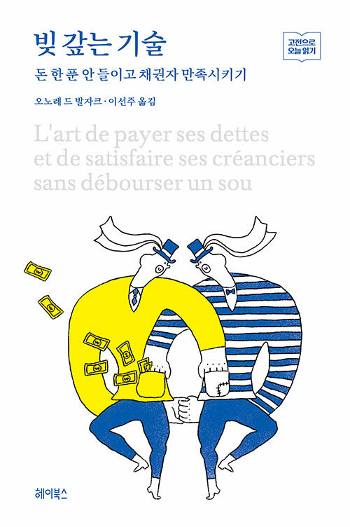 빚 갚는 기술.jpg